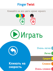 finger-twist-screenshot-2