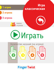 finger-twist-screenshot-3