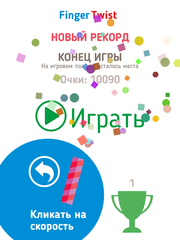 finger-twist-screenshot-5